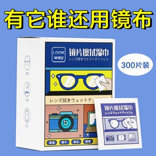 มีสินค้า#眼镜湿巾一次性眼镜布镜头手机屏幕镜片眼睛高档擦拭纸清洁神器7/cc