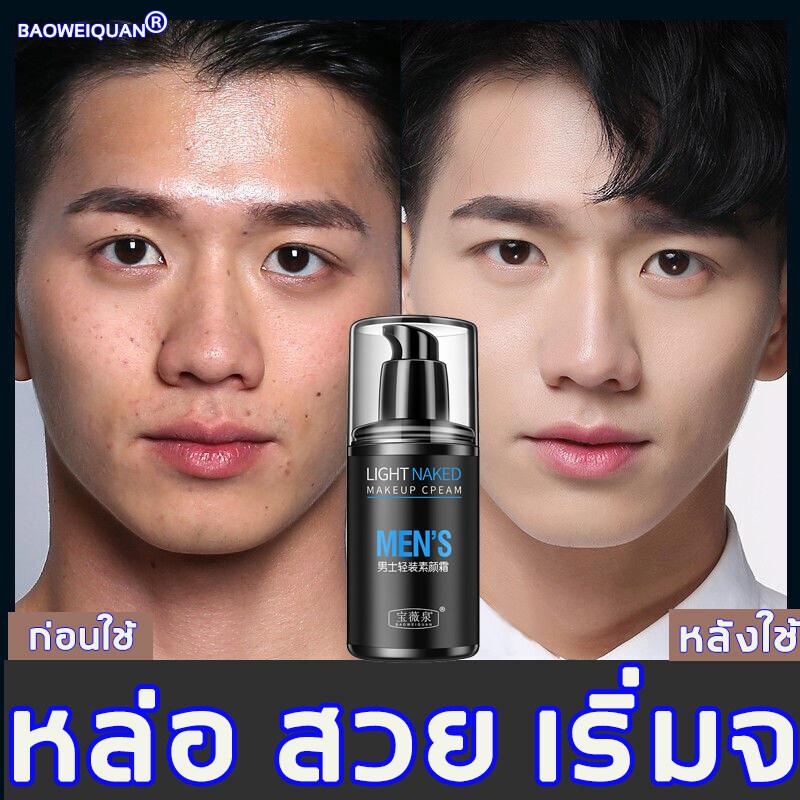 ครีมหน้าขาวใสผู้ชาย-50g-คอนซีลเลอร์สำหรับผู้ชาย-ใช้งานง่าย-เห็นผลชัดเจน-เหมาะมากสำหรับคนขี้เกียจ-เครื่องสำอางผู้ชาย