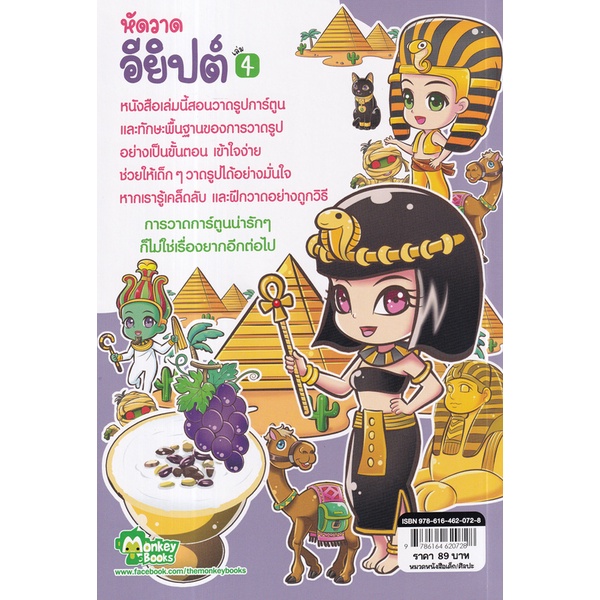 arnplern-หนังสือ-หัดวาดอียิปต์-เล่ม-4