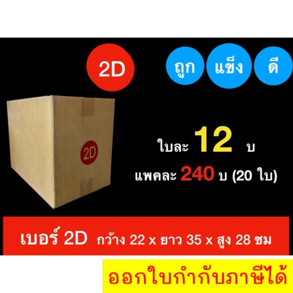 ถูกสุดๆ-กล่องไปรษณีย์ราคาโรงงาน-ขนาด-2d