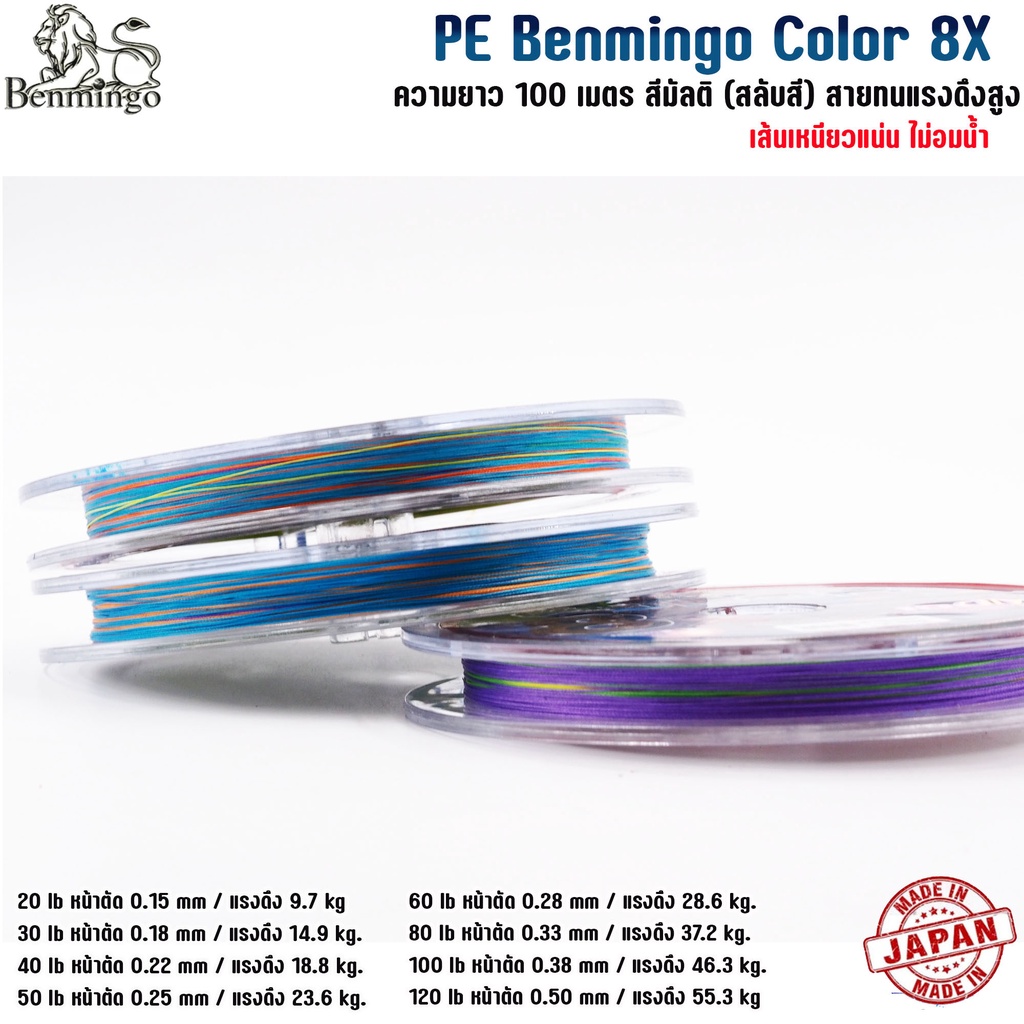 สายพีอี-pe-x8-benmingo-color-ถัก8-ยาว-100-เมตร