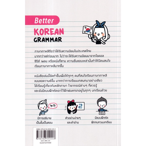 bundanjai-หนังสือภาษา-better-korean-grammar-แกรมมาร์ภาษาเกาหลี