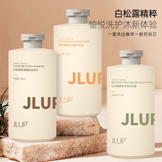 Tiktok same# JLUP white truffle anti-dandruff oil control fluffy shampoo soft silky hair conditioner skin rejuvenation pure fragrance shower gel 8.6g