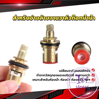 สำหรับอ่างล้างจานวาล์วก๊อกน้ำน้ำ ก๊อกน้ำทดแทนตลับวาล์ว  Faucet Core Valve