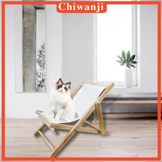 [Chiwanji] เก้าอี้เลานจ์ ขนาดใหญ่ นั่งสบาย สําหรับแมว