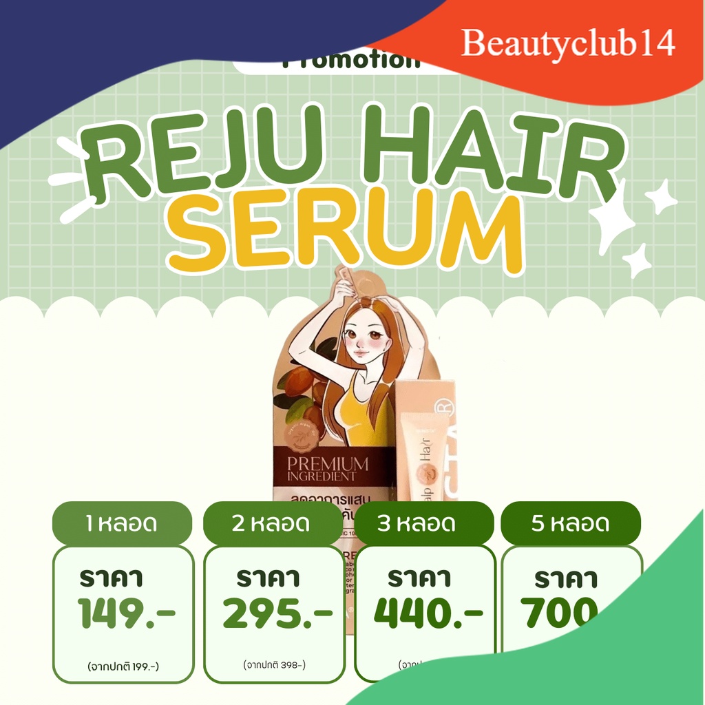 โปรreju-hair-serum-มีเส้นผมที่ชุ่มชื่น-ด้วย-reju-hair-serum-ช่วยปรับสมดุลความชุ่มชื่นของเส้นผมของเเท้ส่งฟรี