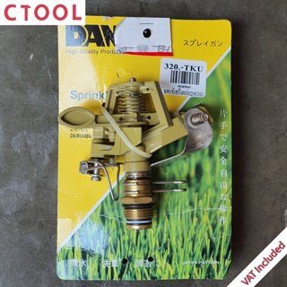 หัวสปริงเกอร์ (เฉพาะหัว) 223-S Dan ของแท้ - Authentic Pulsating Sprinkler - ซีทูล Ctoolhardware