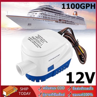 ปั้มน้ำท้องเรือ ปั๊มจุ่ม ปั๊มน้ำท้องเรือแบบ Automatic Bilge Pump Marine Gradeเกรดพิเศษสำหรับใช้กับงานเรือ DC 1100GPH 12V