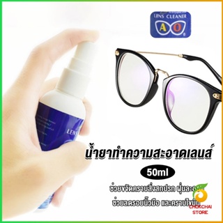 Chokchaistore น้ำยาเช็ดแว่น สเปรย์น้ำยา ทำความสะอาด เลนส์  Lens Camera Cleaning