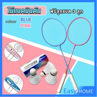 ไม้แบดมินตัน อุปกรณ์กีฬา พร้อมกระเป๋าพกพา ฝึกตี พร้อมส่ง Badminton racket