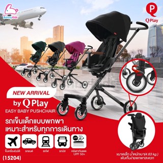 (15204) Qplay (คิวเพลย์) Easy Baby Pushchair รถเข็นเด็ก พับเก็บได้ พกพาสะดวก น้ำหนักเบา