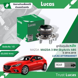 👍Lucas มาตรฐานแท้👍 ลูกปืนดุมล้อ ดุมล้อ ลูกปืนล้อ LHB082 SP หลัง Mazda 3, Mazda3 BM,BN ABS มีเซ็นเซอร์ในตัว ปี2014-2018