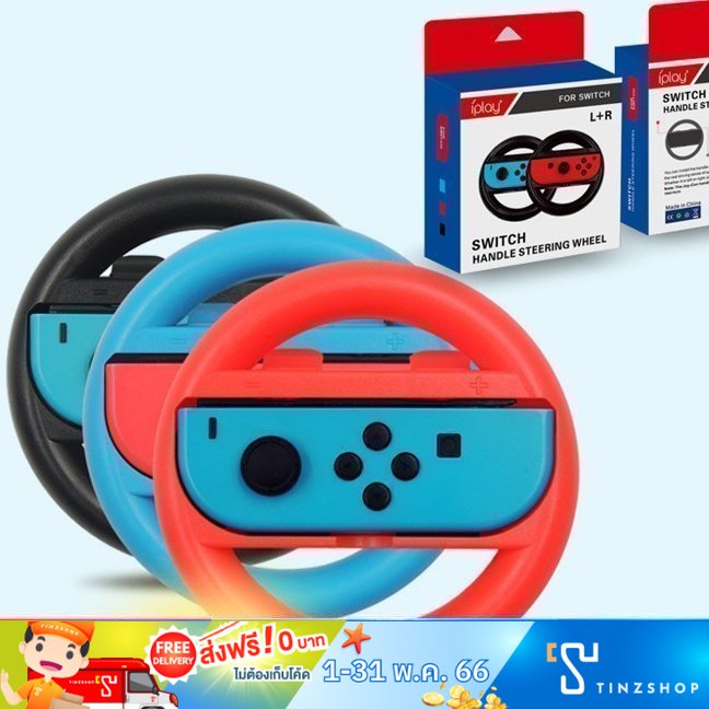 ภาพหน้าปกสินค้าiPlay HBS-002 Handle Steering Wheel จอยพวงมาลัย for Nintendo Switch Joy-con