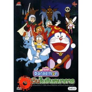 DVD Doraemon The Movie 15 โดเรมอน เดอะมูฟวี่ สามอัศวินในจินตนาการ (1994) (เสียงไทยเท่านั้น ไม่มีซับ ) DVD