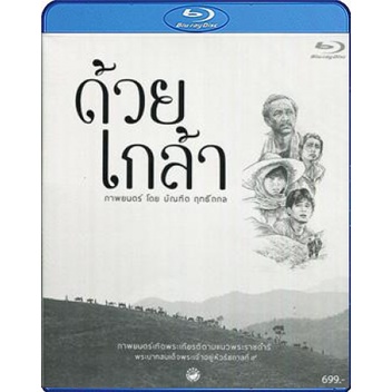 แผ่น-bluray-หนังใหม่-ด้วยเกล้า-เสียง-ไทย-ซับ-ไทย-หนัง-บลูเรย์