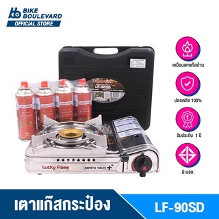 ภาพขนาดย่อของภาพหน้าปกสินค้าLucky Flame LF-90SD เตาแก๊สกระป๋อง แถมแก๊สกระป๋อง 4กระป๋อง มีระบบ Safety 2 ชั้น รับประกัน 1 ปี จากร้าน bikeboulevard บน Shopee