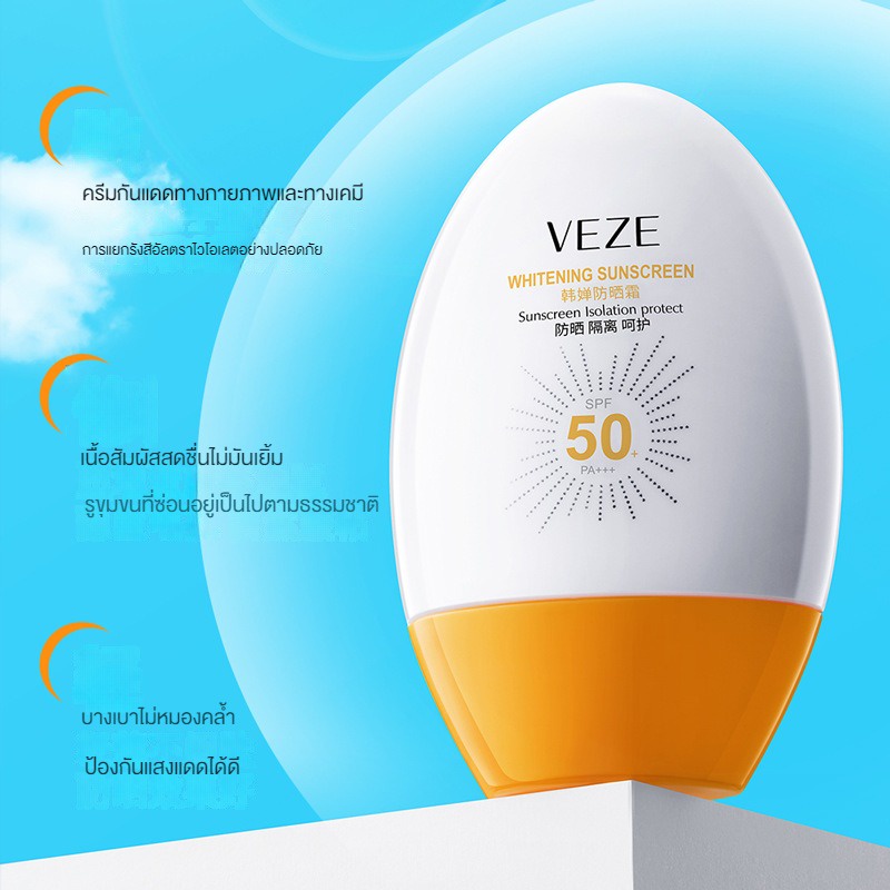 sunscreen-spf50-pa-ครีมกันแดดหน้าสูตรอ่อนโยน-ขนาด-45ml