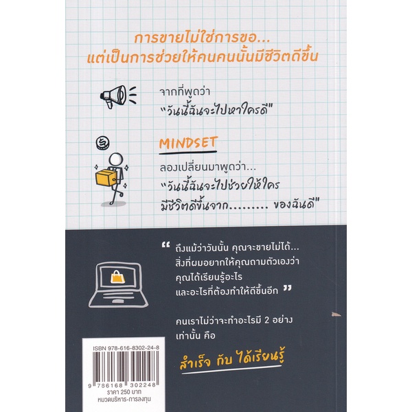 bundanjai-หนังสือ-เปลี่ยนชีวิตได้-ถ้าขายเป็น-selling-zero-to-hero