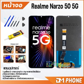 หน้าจอ Lcd oppo Realme Narzo 50 5G จอ+ทัช LCD จอพร้อมทัชสกรีน ออปโป้ จอRealme Narzo50(5G)