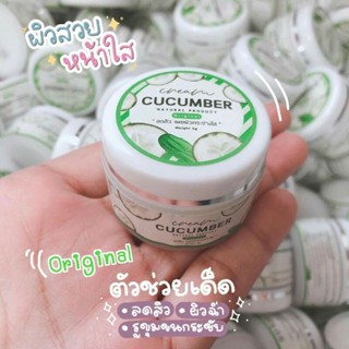 ❤️❤️ ครีมแตงกวา Cucumber Cream 5กรัม