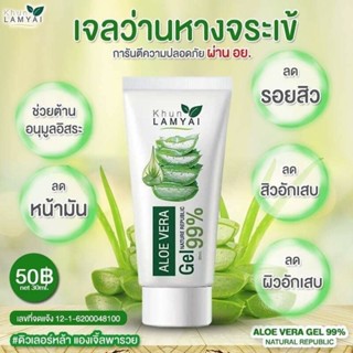 ❤️❤️ เจลว่านหางจระเข้ใบบัวบก สูตรอ่อนโยน Khun Lamyai  30ml