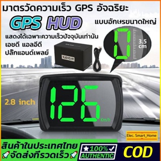 เครื่องวัดความเร็วดิจิทัล HUD Headup Display KM/H MPH GPS พร้อมจอแสดงผล LED ขนาดใหญ่ สําหรับรถยนต์ SUV / รถจักรยานยนต์