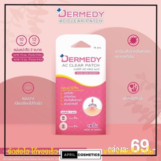 (1แผ่น มี 18 ดวง) แผ่นซับสิว Dermedy Ac Clear Patch แผ่นแปะสิว 18 ดวง