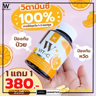 [1แถม1] วิตซี วิ้งไวท์ W VIT C วิตามินซี ผิวใส เพิ่มภูมิคุ้มกัน จากส้มซัมสึมะ [1กระปุกมี 30เม็ด]