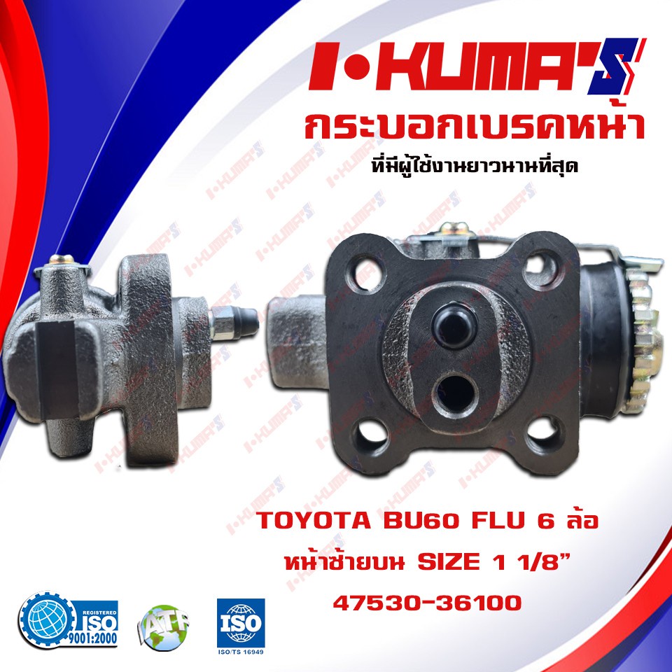 กระบอกเบรค TOYOTA BU60 RRU 6 ล้อ กระบอกเบรคหลัง ขวาบน โตโยต้า บียู 60 6 ...