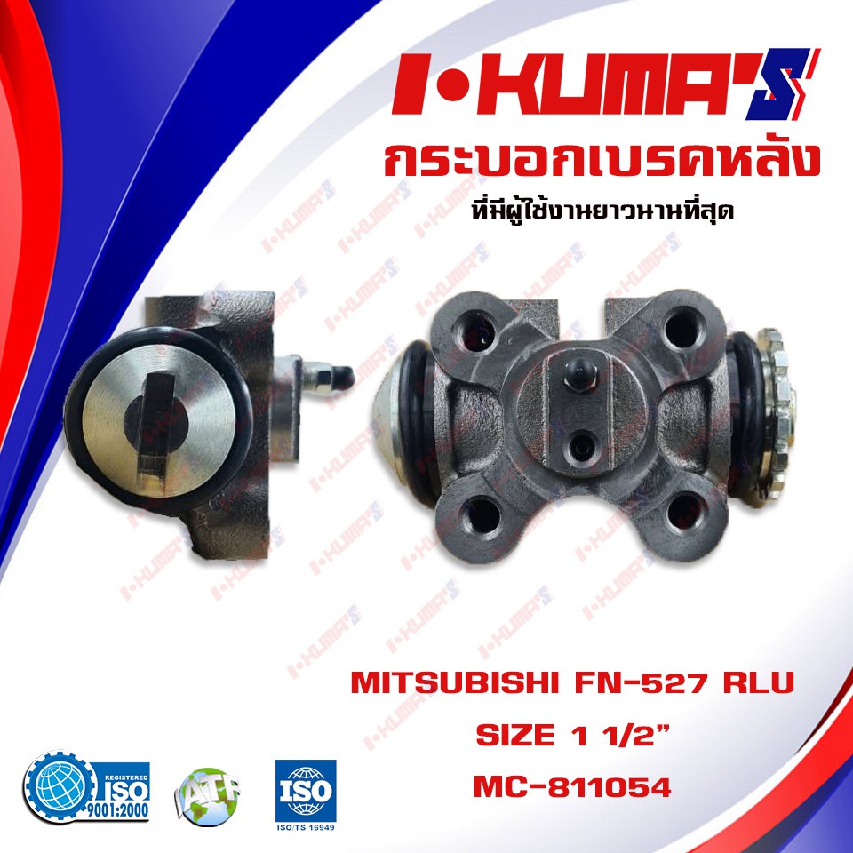 กระบอกเบรค-mitsubishi-fuso-fn-527-กระบอกเบรกหลัง-มิตซูบิชิ-ฟูโซ่-เอฟเอ็น-527-i-kumas