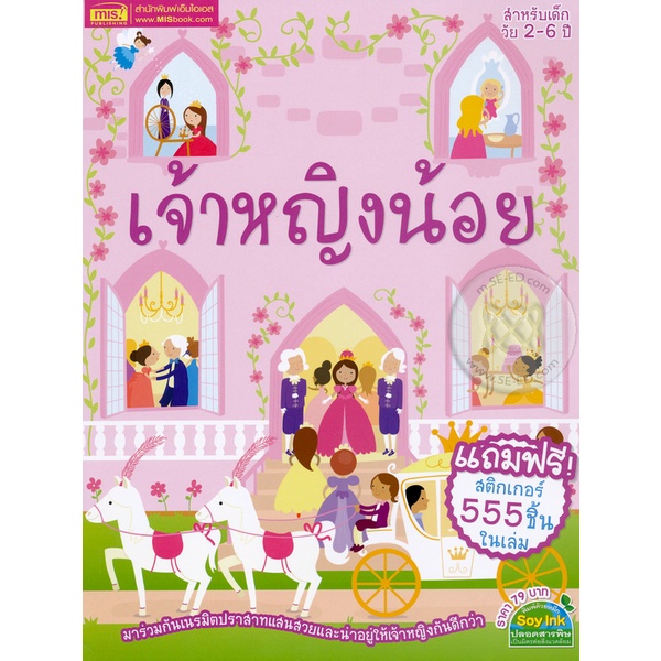 arnplern-หนังสือ-เจ้าหญิงน้อย