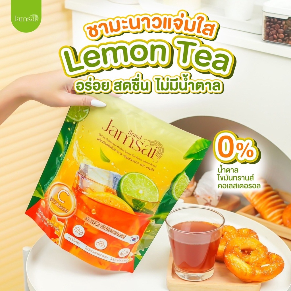 พร้อมส่ง-1-แถม-2-ชามะนาวแจ่มใส-jamsai-detox-ชามะนาวดีท็อก-ลำไส้-ขับถ่ายดี-ล้างสารพิษ-ไม่ปวดบิด-ผิวพรรณสดใส