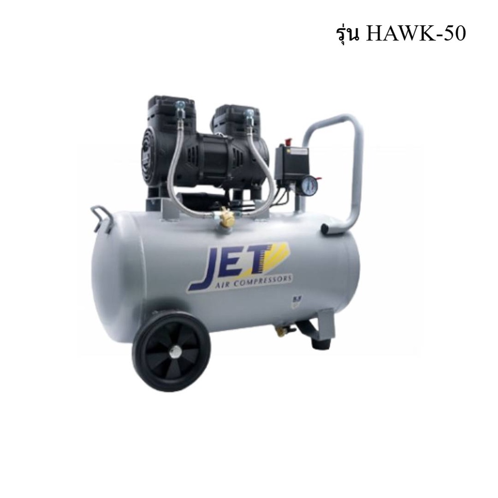 ราคาถูก-jett-hawk-50-ปั๊มลมไร้น้ำมัน-1450w-ถัง-50-ลิตร