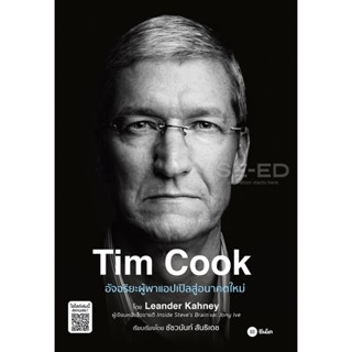 (Arnplern) : หนังสือ Tim Cook (9786160838882)