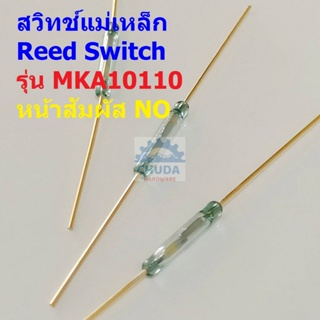 สวิทช์ แม่เหล็ก สวิทช์เซ็นเซอร์ Reed Switch Magnetic Switch NO #MKA10110 (1 ตัว)