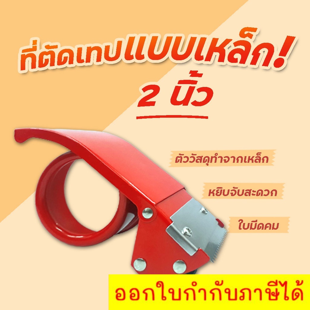 ที่ตัดเทป-opp-แบบเหล็กขนาด-2-นิ้ว-แท่นตัดเหล็ก-opp-ส่งฟรีทั่วประเทศ