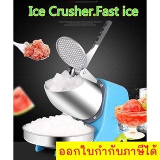 เครื่องบดน้ำแข็งเกล็ดหิมะใช้ไฟฟ้า Ice Crusher รุ่น 2 ใบมีด (สีน้ำเงิน)