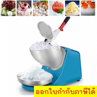 Blue Premium เครื่องทำน้ำแข็งไส เครื่องไสน้ำแข็ง 300w Ice Crusher