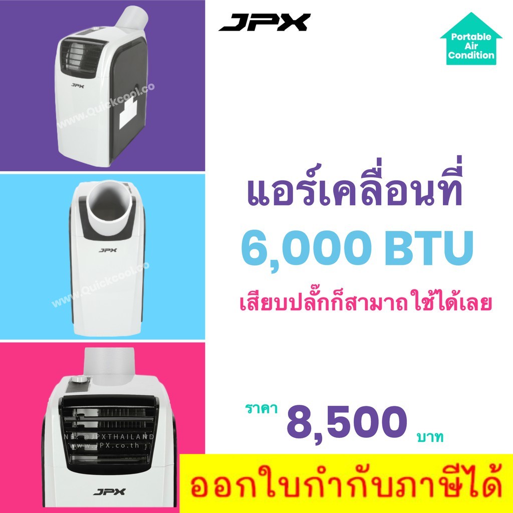 แอร์เคลื่อนที่้-6-000-btus-สำหรับ-7-ตร-ม-ส่งฟรี