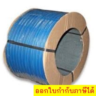 สายรัดพลาสติก PP สายรัดกล่อง สายรัดเครื่อง 12 มิล สีฟ้า นน. 7 กิโล ส่งฟรี