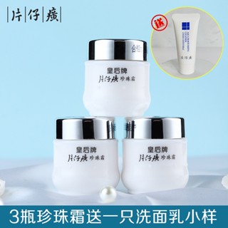 Hot Sale# pianzihuang Pearl cream 25g official genuine Chinese brand Queen brand Pearl cream cream brightening cream lazy cream 8jj