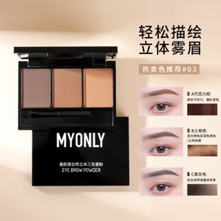 Spot second hair# Mai Ouli three-dimensional three-color eyebrow powder waterproof sweat-proof no makeup nose shadow eye shadow cosmetic for beginners 8cc