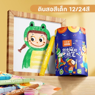 พร้อมส่ง🎨 ดินสอสีเด็ก 12/24/36สี ปลอดสารพิษ ล้างทำความสะอาดได้ จิตรกรรม Baby Crayon