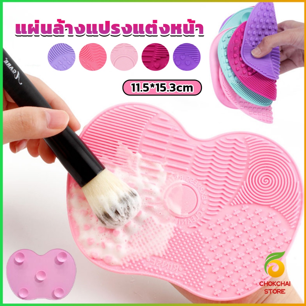 ck-แผ่นทำความสะอาดแปรงแต่งหน้า-11-5-15-3cm-brush-cleaning-pad