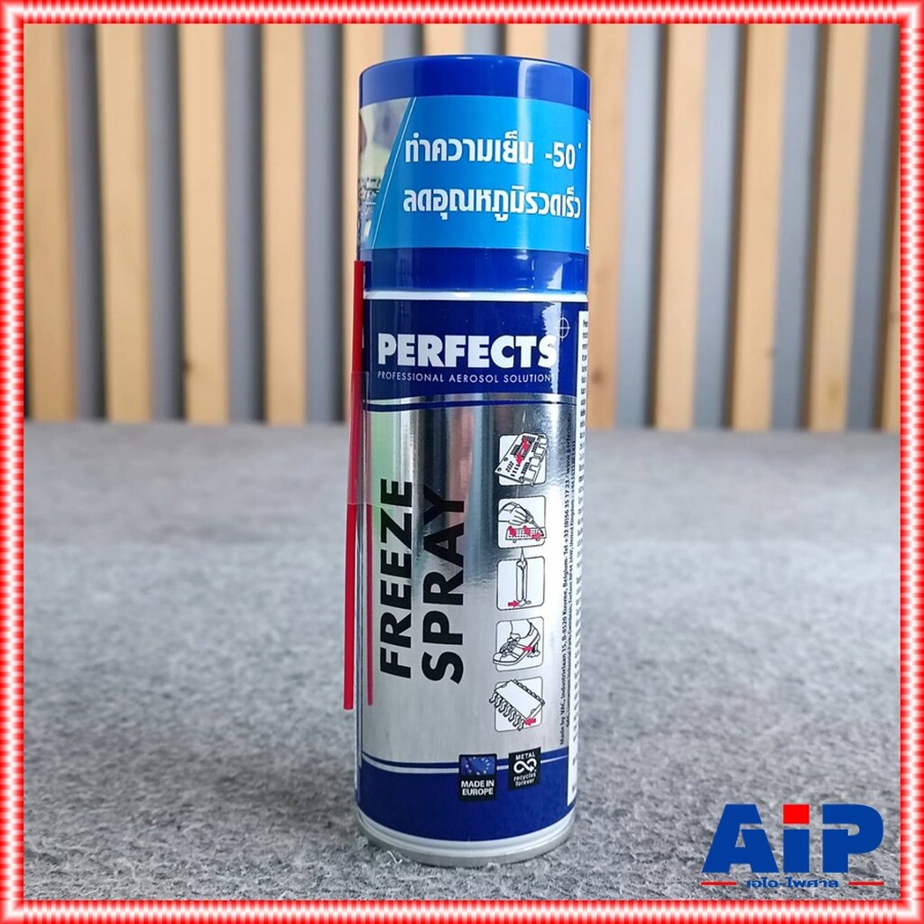 1กระป๋อง สเปรย์ Perfects Freeze Spray 0องศา 200ml สเปรย์ ศูนย์องศา