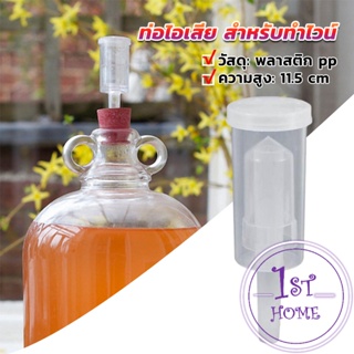 แอร์ล็อก แบบถ้วย สีใส  สําหรับทําไวน์ พลาสติก PP หนา airlock