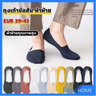 ถุงเท้าข้อสั้น เนื้อผ้าเด้ง เย็น กันลื่น สีพื้น สําหรับผู้ชาย EUR 39-43 Mens socks