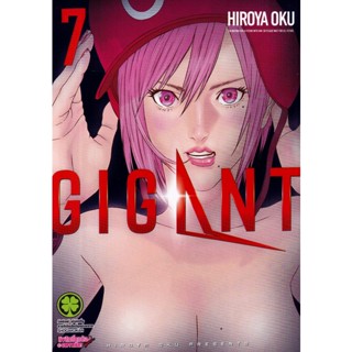 Bundanjai (หนังสือวรรณกรรม) การ์ตูน GIGANT เล่ม 7