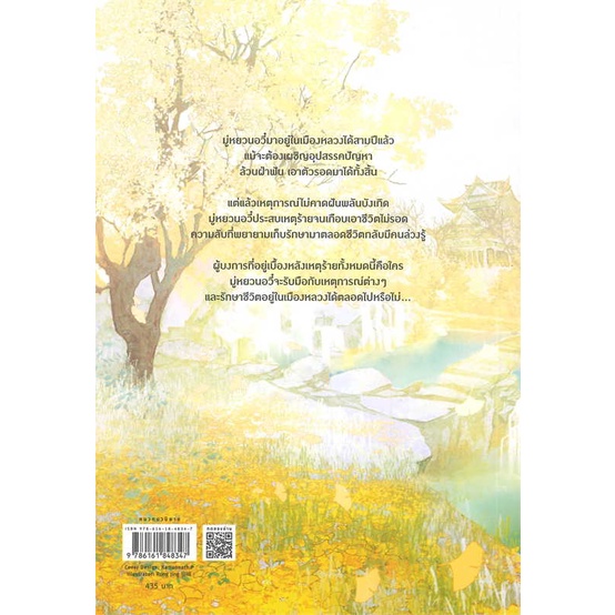 amarinbooks-อมรินทร์บุ๊คส์-หนังสือ-ยุคสมัยแห่งธิดาอ๋อง-เล่ม-3