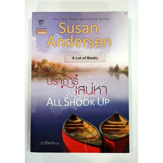 ปราการเสน่หา All shookmup **มือสอง**
